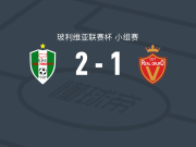 皇家托马亚波2-1皇家奥鲁罗，戴维-罗夫莱斯、努埃破门