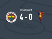 费内巴切4-0大胜什切青波贡，西迪基-谢里夫双响，安东尼-穆萨巴破门