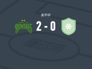 坦帕湾暴徒2-0那不勒斯FC，Karsen Henderlong破门，康韦锁定胜局