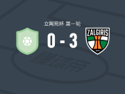 考纳斯扎尔吉里斯3-0大胜斯维依卡塔，伊考涅克斯破门，辛岛侑烈建功
