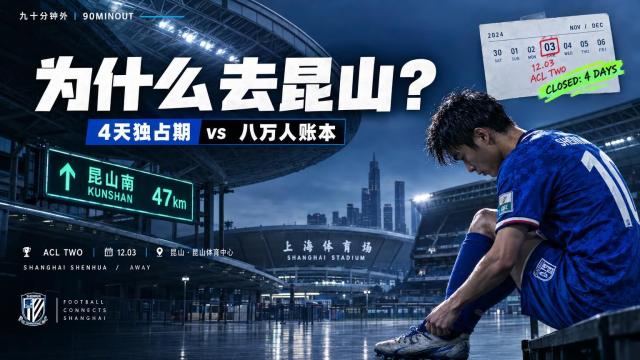 01:44跨省踢亚冠：撕开中国职业足球的“租客真相”九十分钟外575 播放