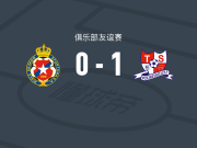 波德比斯基1-0克拉科夫维斯瓦，托姆奇克助球队取胜