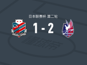 冈山绿雉2-1北海道札幌冈萨多，铃木喜丈、河野孝汰破门