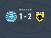雅典AEK2-1格拉夫夏普，祖布科夫、沃尔高破门
