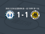 哈利法克斯1-1波士顿联，伦农-惠尔登破僵，卡蒂扳平