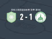 汉沃夫维拉2-1奇切斯特城，麦格雷戈建功，Haydon Vaughan破门
