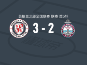 巴克利城3-2南希尔兹，乔希-汤姆林森两球，塔赫沃-坎贝尔破门