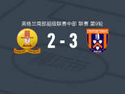 斯特拉特福镇3-2逆转班布里，贝恩、Kobe Hall破门
