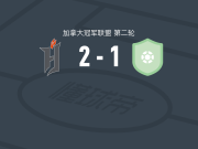 弗尔戈FC2-1圣劳伦，巴蒂斯、布里安-赖特破门