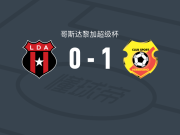 埃雷迪亚诺1-0阿拉胡埃拉人