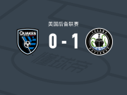 塔科马反抗军1-0圣何塞地震预备队，尼奥拉蒂绝杀