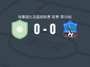 谢格尔凯特马0-0沃莱塔迪查，两队各拿一分