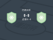 克里丘马女足4-4R4女足