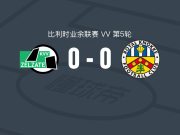 泽勒特0-0皇家克诺克，双方鏖战90分钟未分胜负