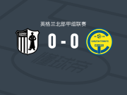 柯尔比0-0卡尔顿镇，双方互交白卷