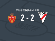 皇家奥鲁罗2-2时刻准备，德尼斯-平托先拔头筹，特里韦里奥扳平