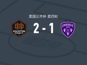 休斯敦迪纳摩2-1逆转路易斯维尔FC，庞塞、斯维亚琴科破门
