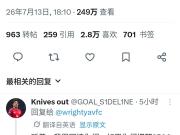 曼联将激活违约金签下蒂勒曼斯，有的维拉球迷很生气