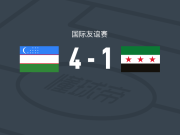 乌兹别克斯坦4-1大胜叙利亚
