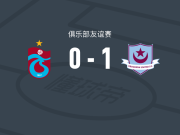 德罗赫达联1-0特拉布宗体育，埃德温-阿格巴杰绝杀