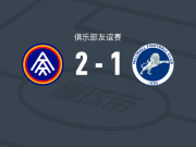 FC安道尔2-1逆转米尔沃尔，纳乔-金塔纳建功，戈卢博维奇破门