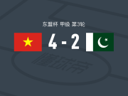 越南4-2逆转巴基斯坦，李-威廉斯建功，阮庭北替补2传1射