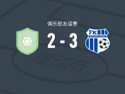 奥西希3-2切斯卡阿森纳，切尔尼双响，帕特里克-戈伊建功