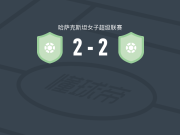 阿斯塔纳女足2-2伊特什女足，yelizaveta medvedeva破僵，Zarema Maksot扳平