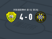 迪拜祈祷4-0大胜阿尔伊蒂哈德卡尔巴，萨尔达尼亚替补1传1射，莱安德罗-斯帕达西奥破门