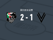 沃尔夫斯贝格2-1福伊茨贝格