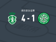 葡萄牙体育4-1大胜凯尔特人，丹尼尔-布拉干萨两球，里卡多-曼加斯建功