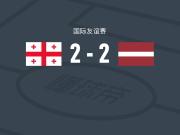 格鲁吉亚U19 2-2拉脱维亚U19，N. Barikhashvili点射，Mikelis Menniks建功