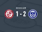 朴茨茅斯2-1沃金