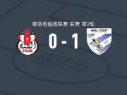 阿迈勒提兹尼特1-0拉巴特联盟，扎卡里亚-埃萨勒希打进全场唯一进球