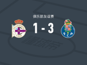 波尔图3-1逆转拉科鲁尼亚，安德烈-席尔瓦两球，博尔哈-赛恩斯破门