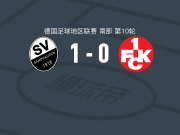 桑德豪森1-0凯泽斯劳滕青年队，Marco Kehl-Gómez助球队取胜