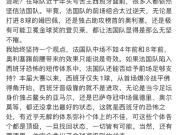法国之死：1、西班牙太强了，西班牙的短传体系只要...