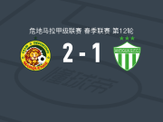 马奎恩斯2-1逆转安提瓜GFC，卡洛斯-桑托斯建功，大卫-丘克破门