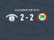 阿拉姆巴格2-2拉马特贡MFS