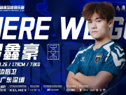 官方｜Here we go！罗鑫豪加盟广东铭途足球俱乐部