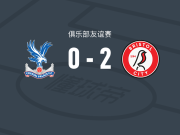 布里斯托尔城2-0水晶宫
