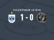 三宝珑1-0贝卡西城，哈姆迪制胜球