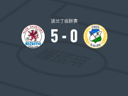 布莱基特尼5-0横扫卡利什，Dawid Kroczek双响，kacper zaborski破门