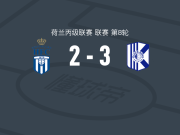 快客男孩3-2皇家哈勒姆，Lukas Hamann、斯洛尔建功