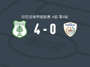 棉兰4-0大胜佩斯卡德取印尼甲3连胜
