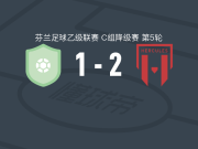赫拉克勒斯2-1逆转SJK阿卡泰米阿B队，本亚明-希姆谢克、尤霍-凯尔萨马破门