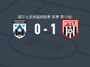 弗林特镇联1-0哈弗福德韦斯特，乔-马尔金绝杀