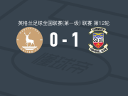 谭禾夫1-0哈特尔浦联，Kieren Donnelly一锤定音