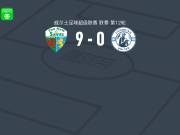 新圣徒9-0狂胜卡姆比利安联，奥尔登两球，里斯-休斯梅开二度