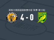 雷明顿4-0大胜希钦镇，芬恩、欧文-法默破门